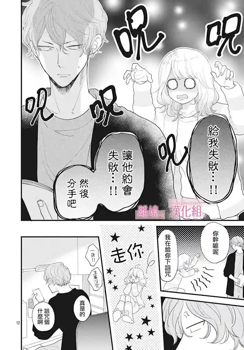 此刻、我正坠入爱河。第14话