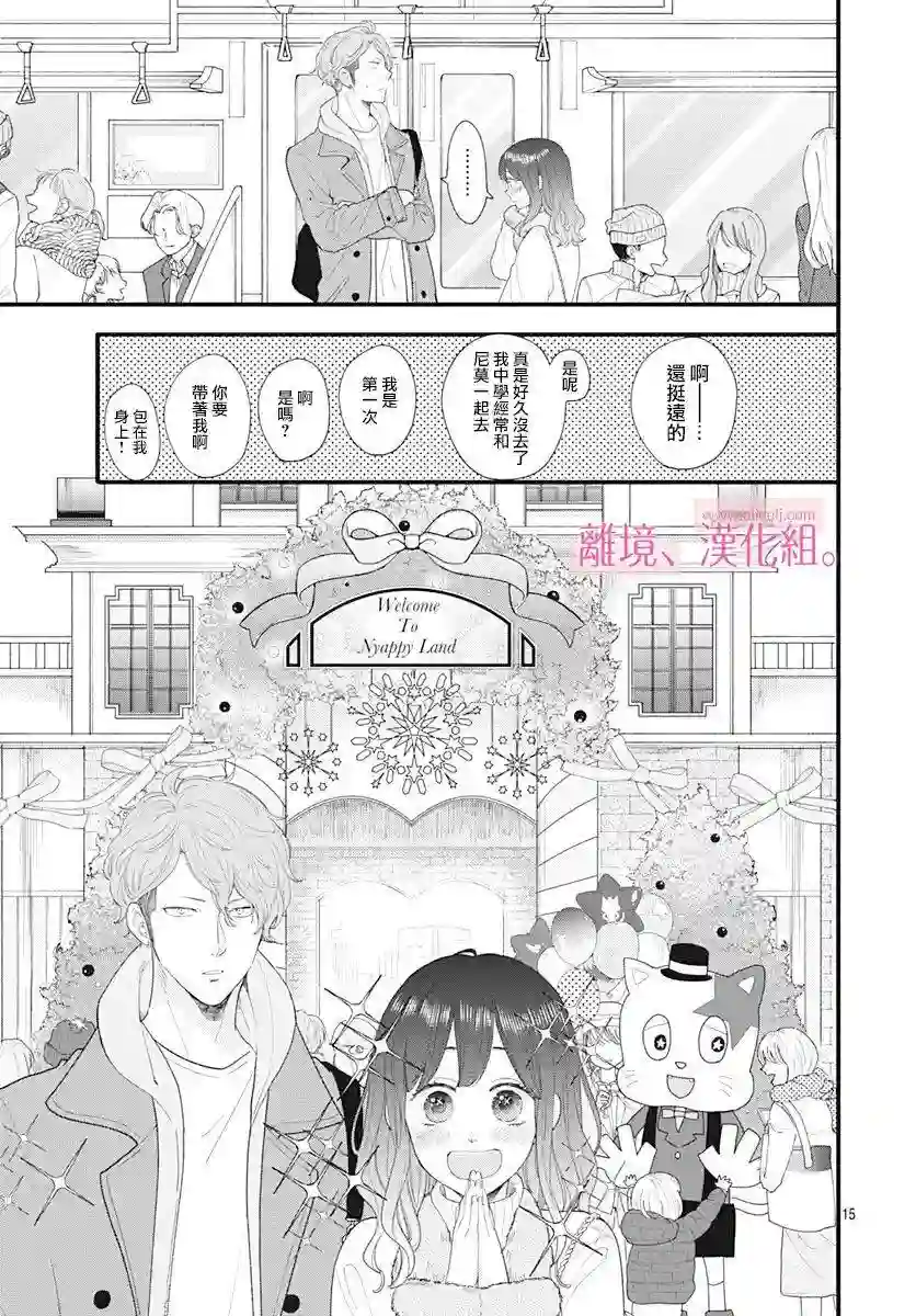 此刻、我正坠入爱河。第14话