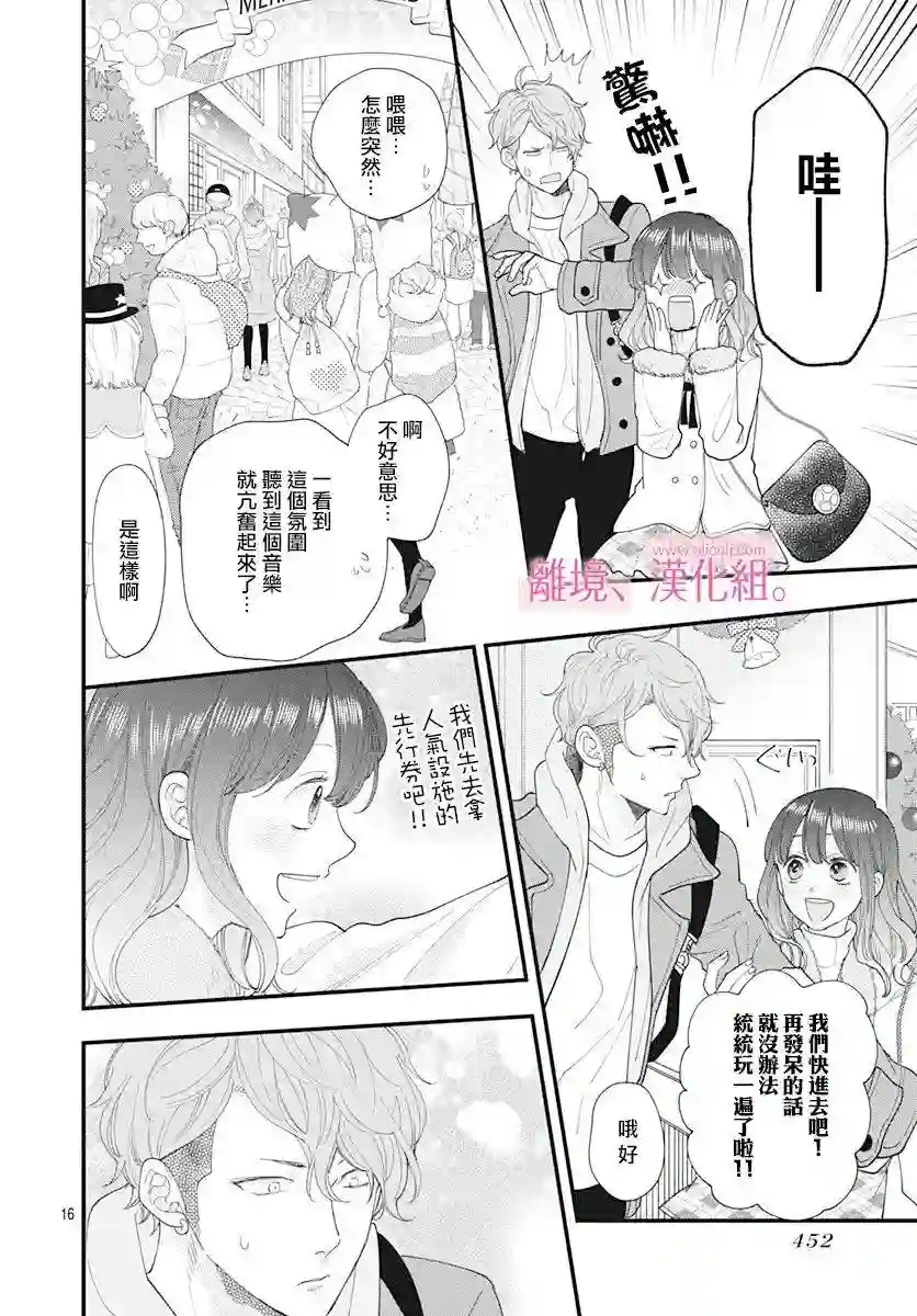 此刻、我正坠入爱河。第14话