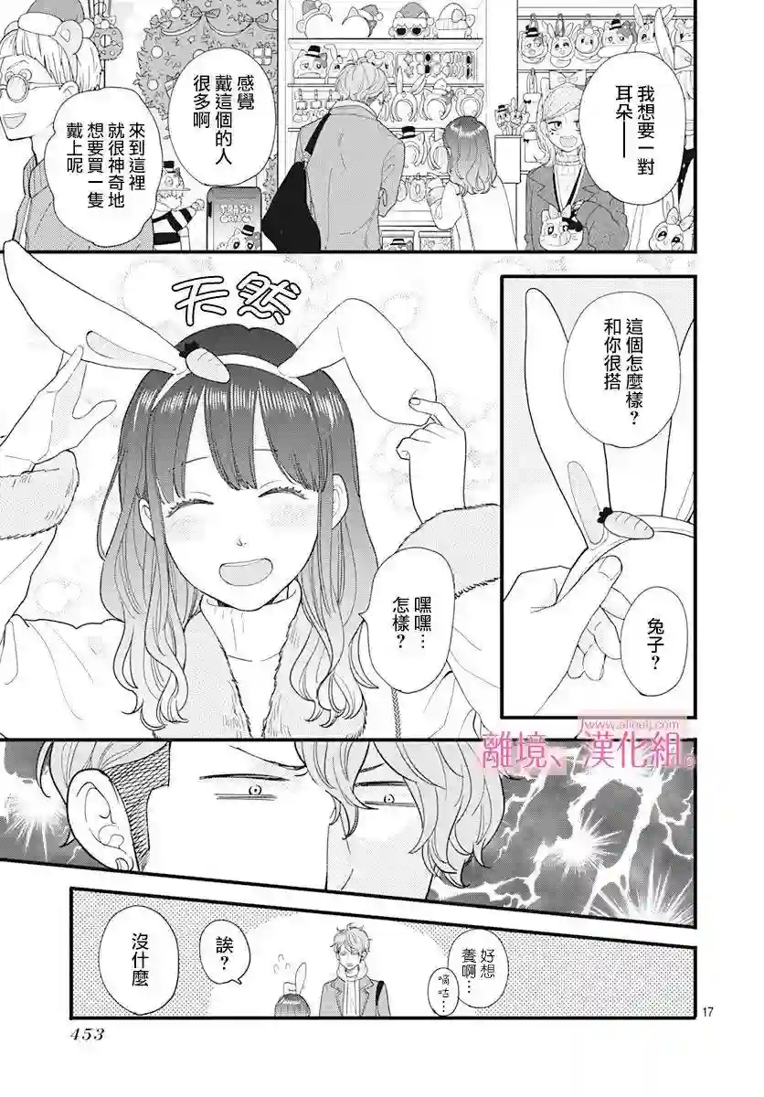 此刻、我正坠入爱河。第14话