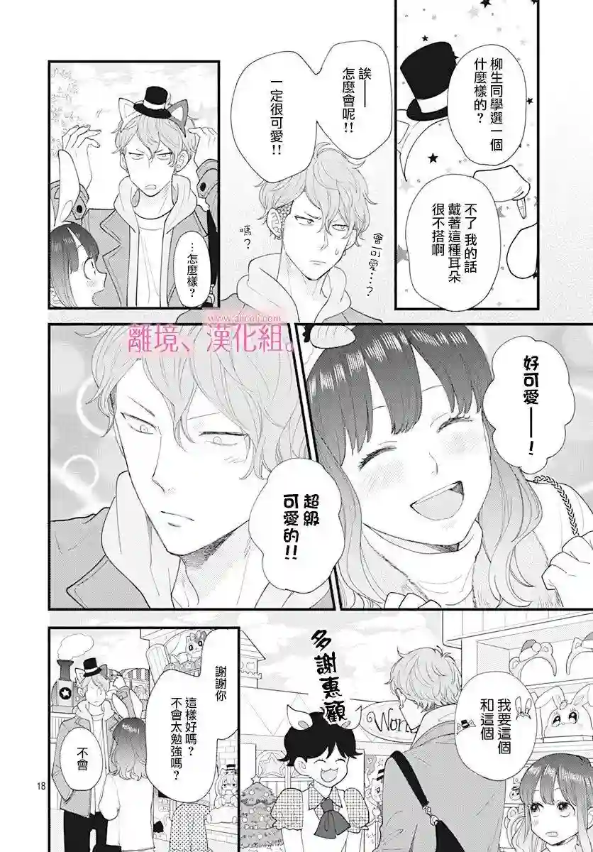 此刻、我正坠入爱河。第14话