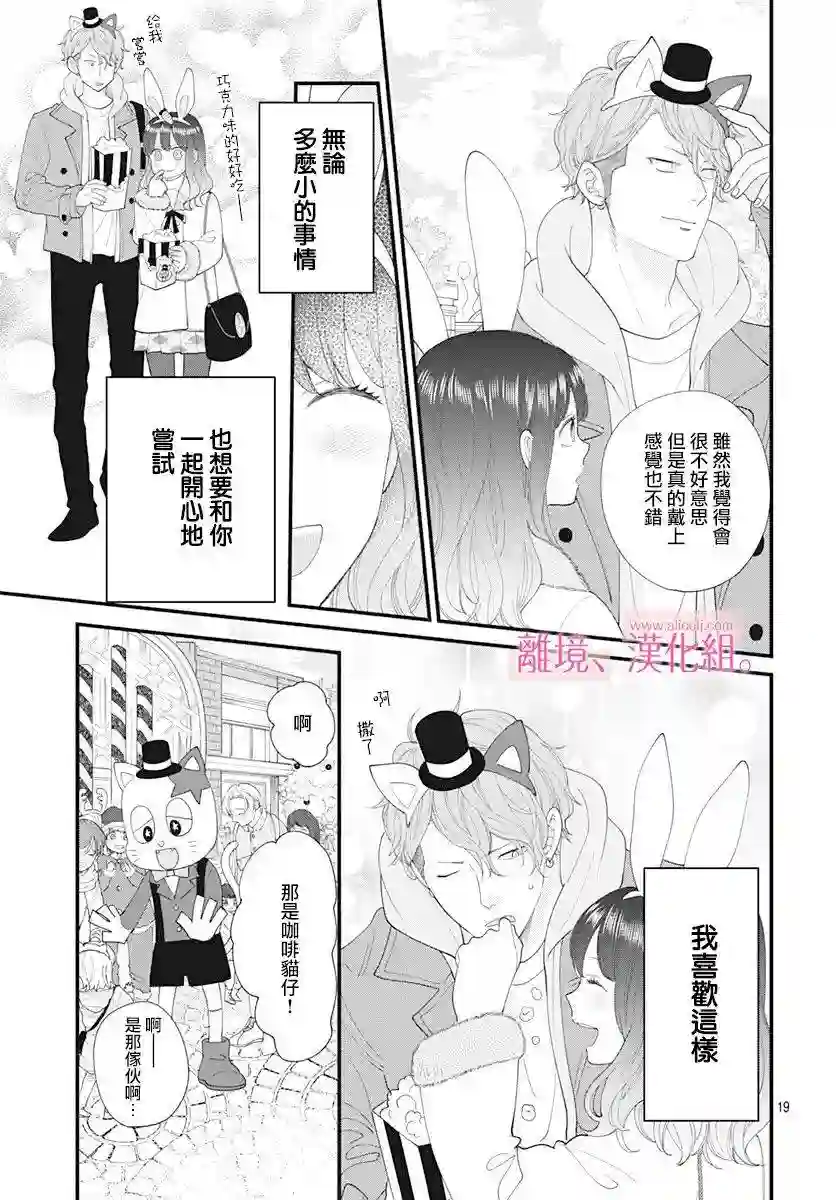 此刻、我正坠入爱河。第14话