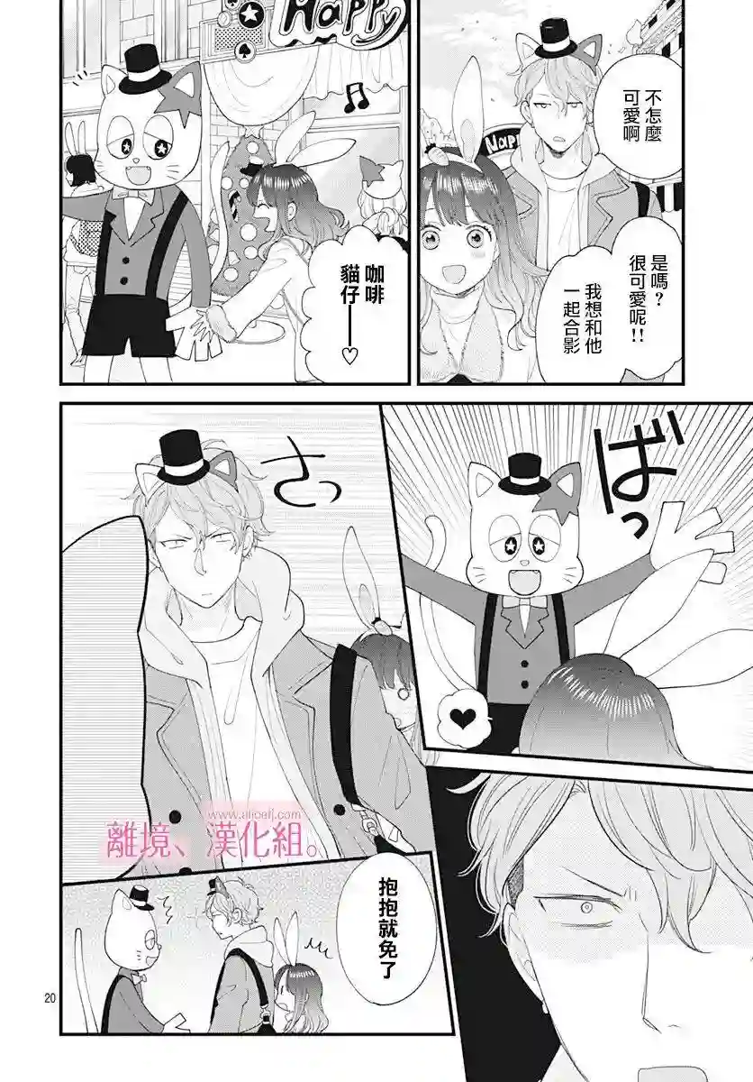 此刻、我正坠入爱河。第14话