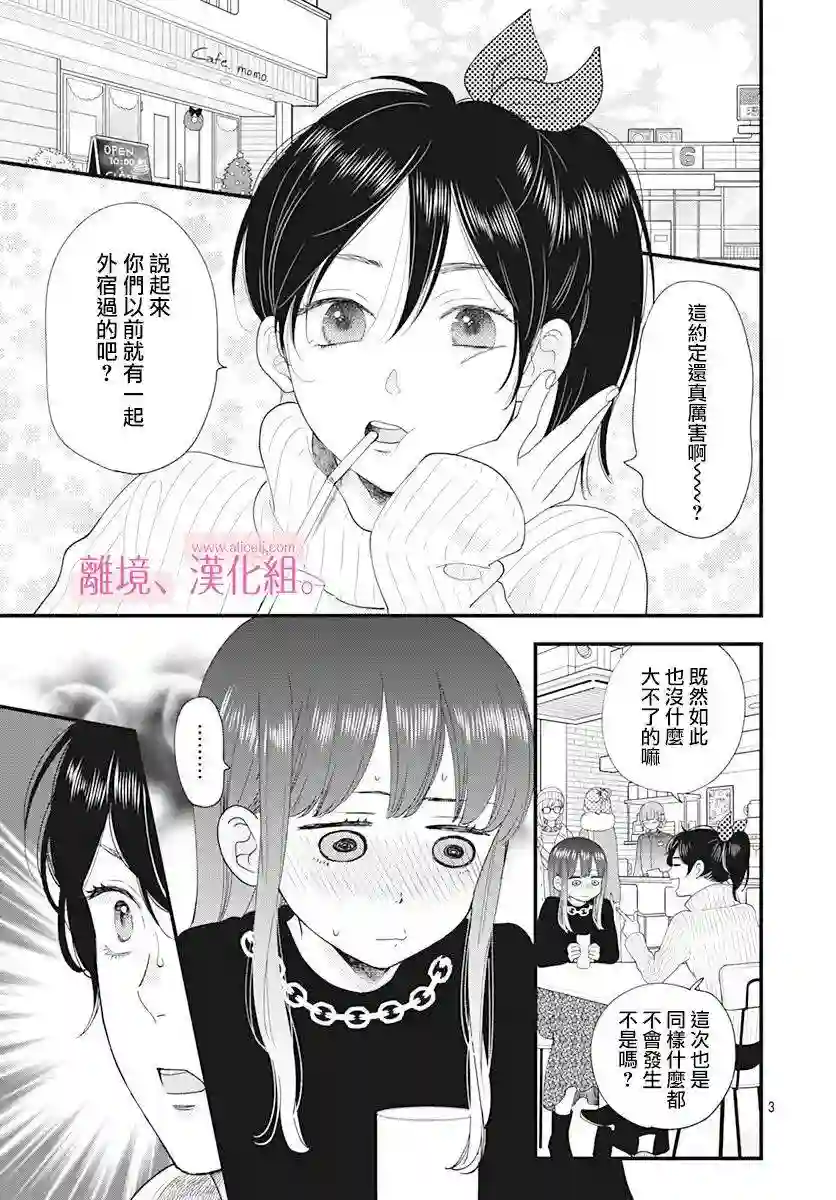 此刻、我正坠入爱河。第14话