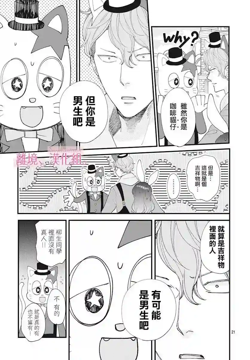 此刻、我正坠入爱河。第14话