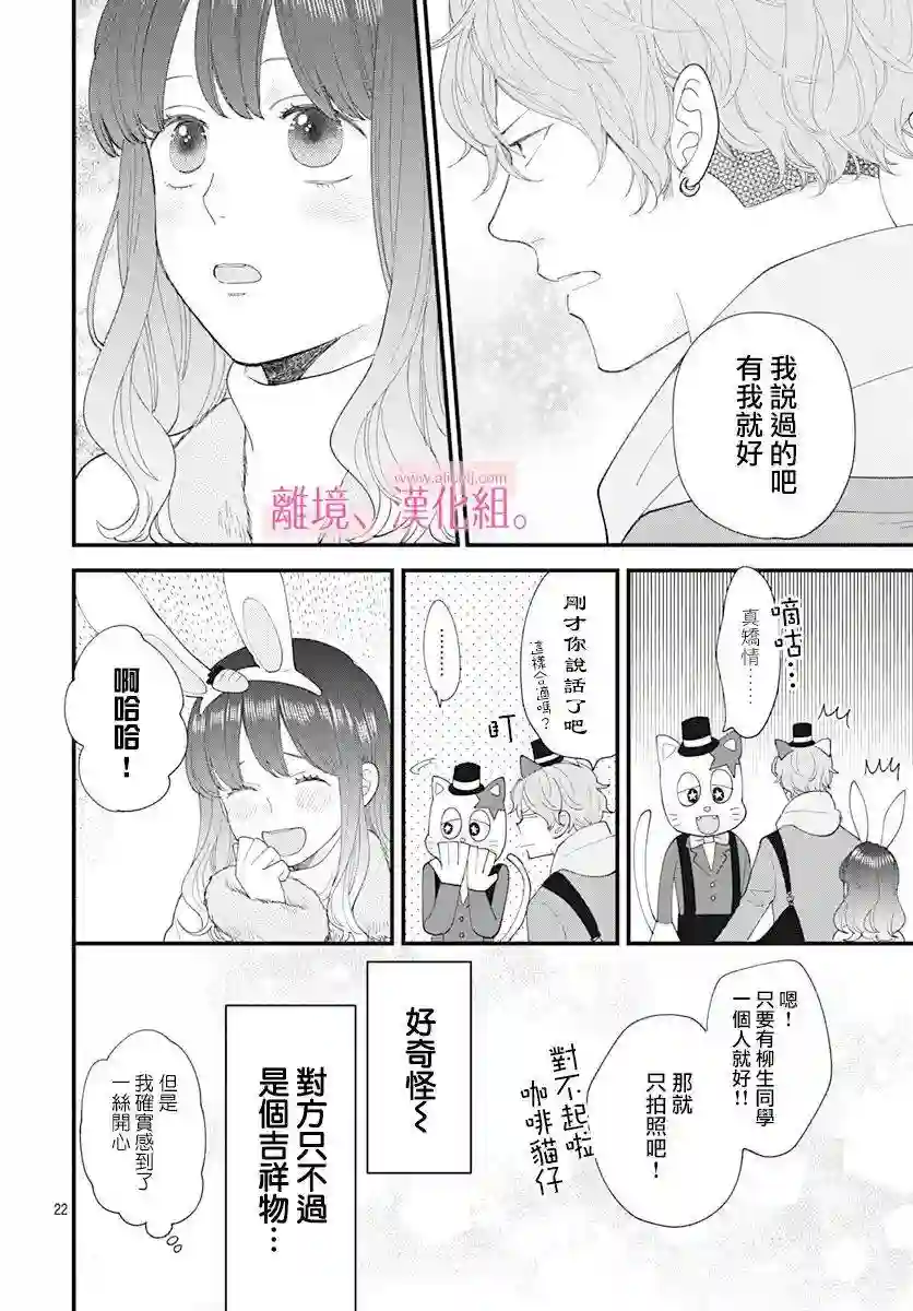 此刻、我正坠入爱河。第14话