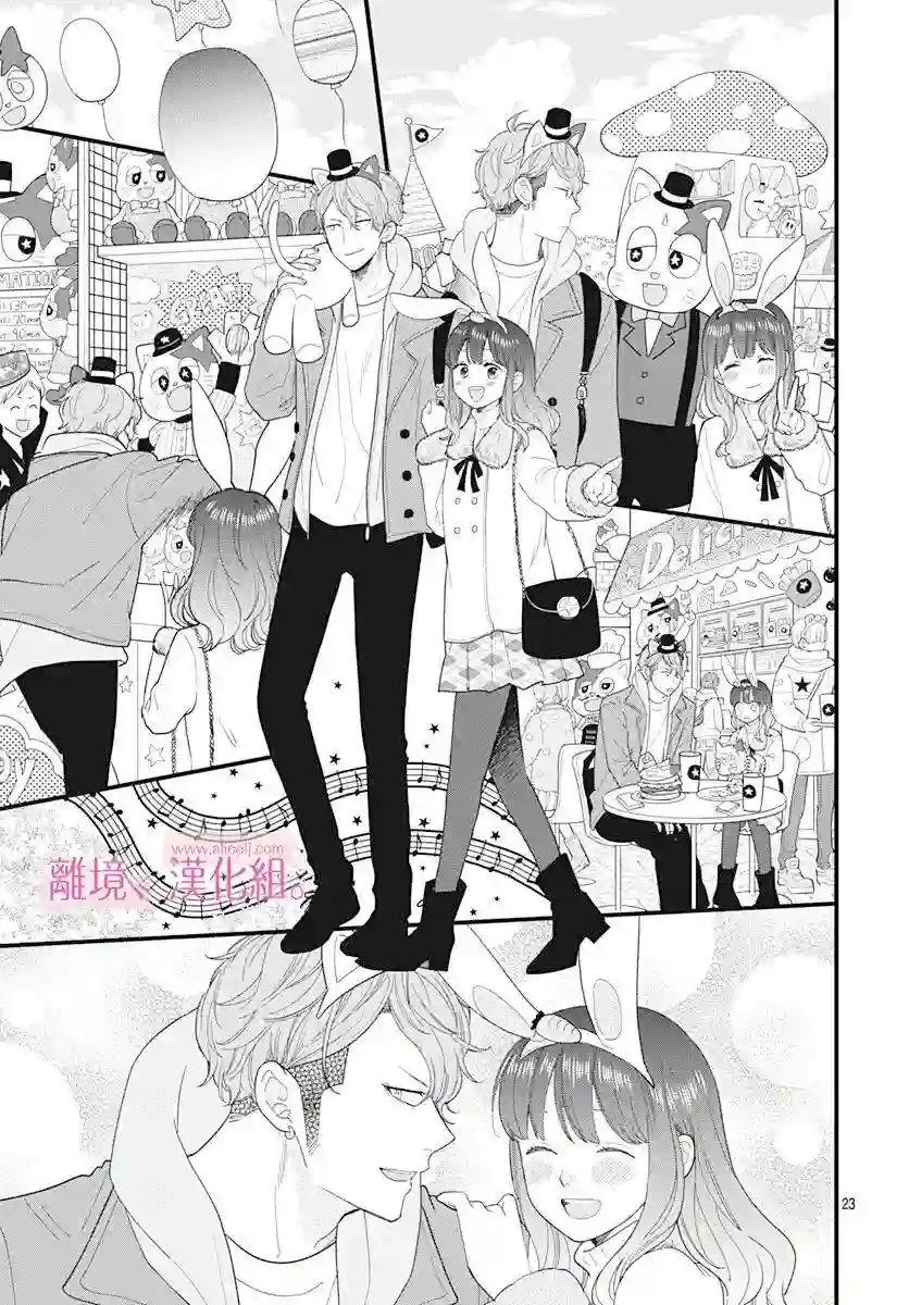 此刻、我正坠入爱河。第14话