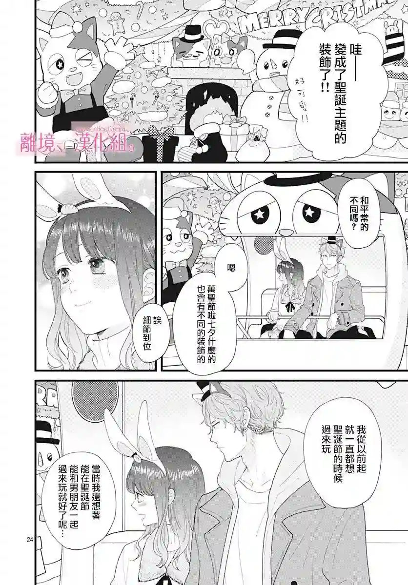 此刻、我正坠入爱河。第14话