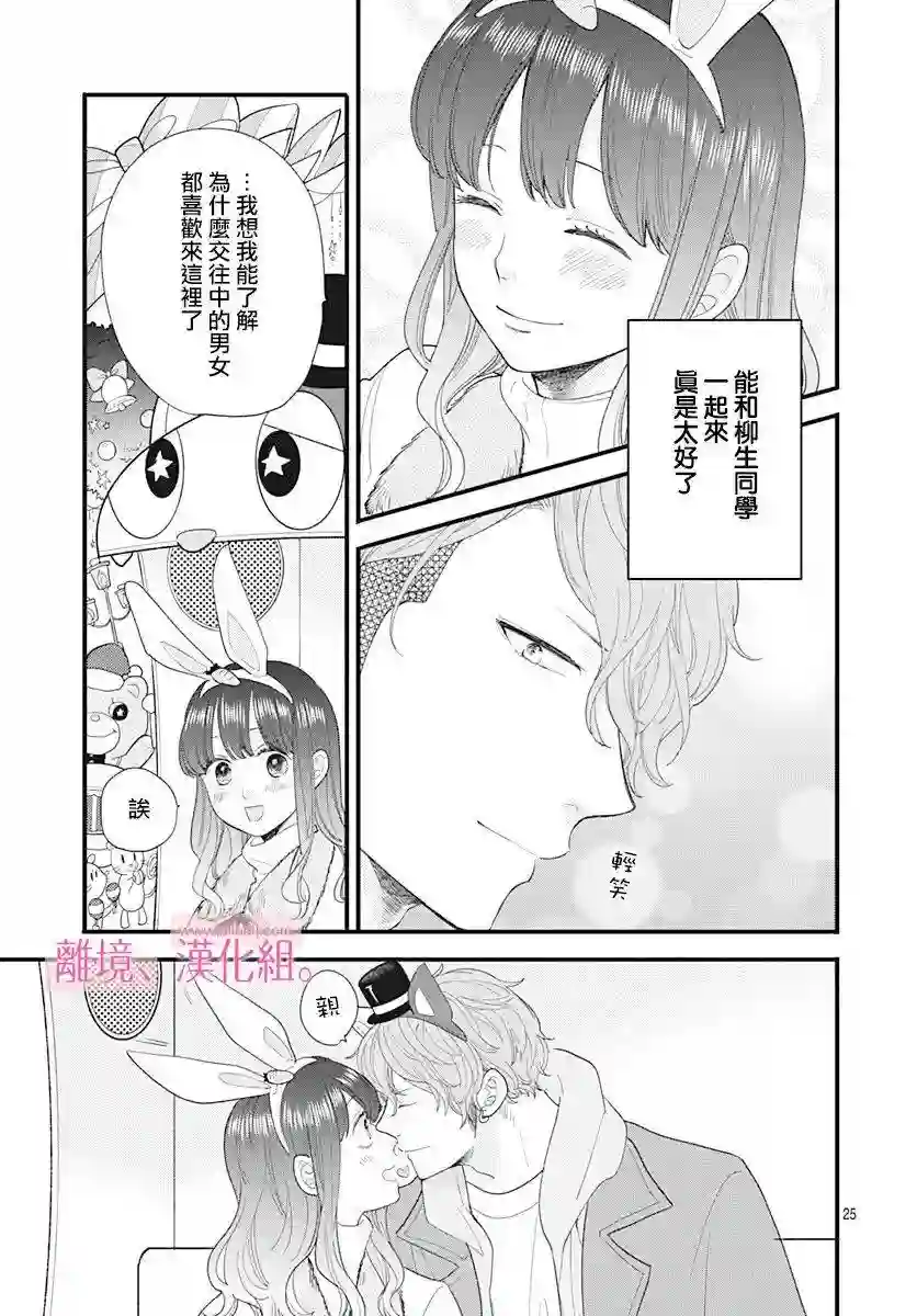 此刻、我正坠入爱河。第14话