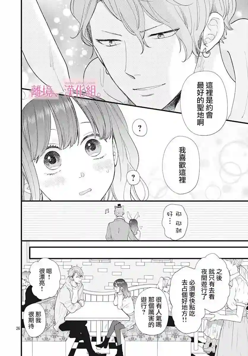 此刻、我正坠入爱河。第14话