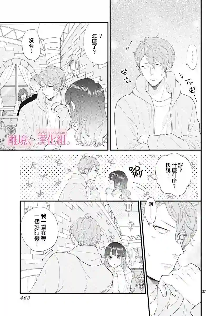 此刻、我正坠入爱河。第14话