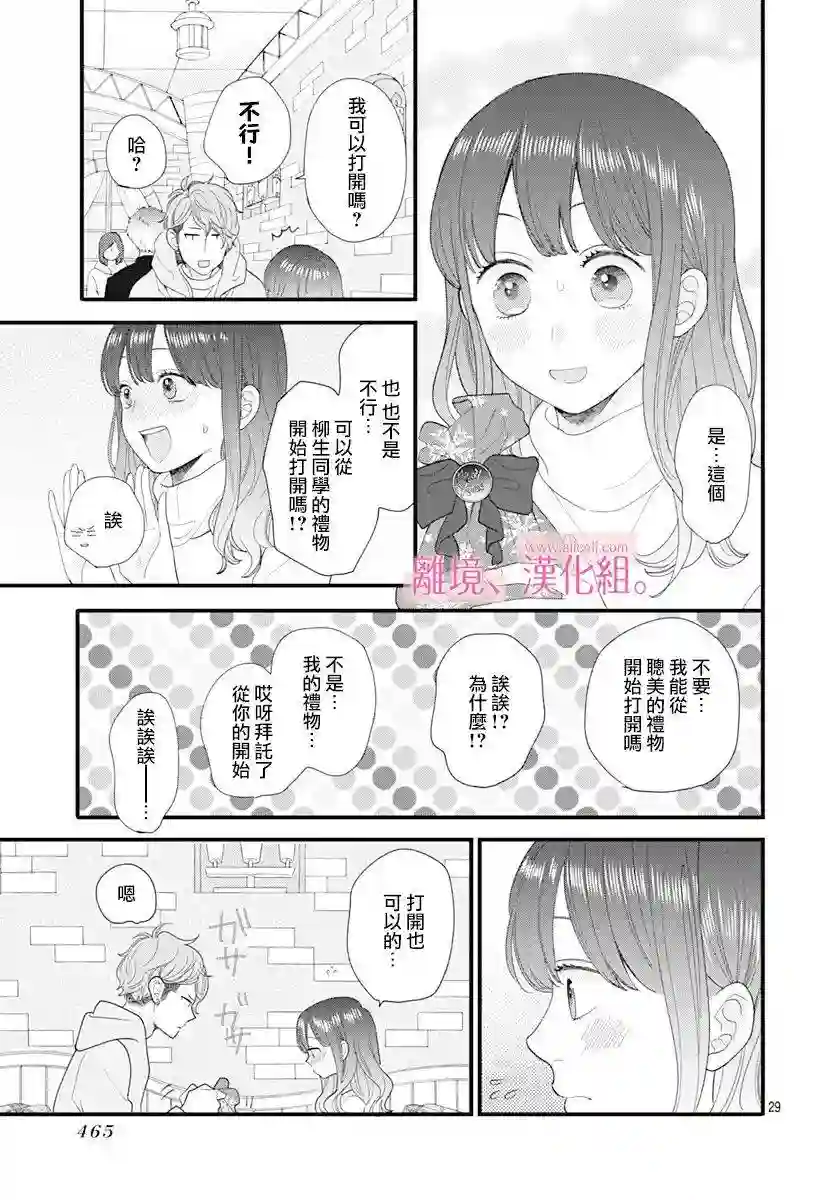 此刻、我正坠入爱河。第14话