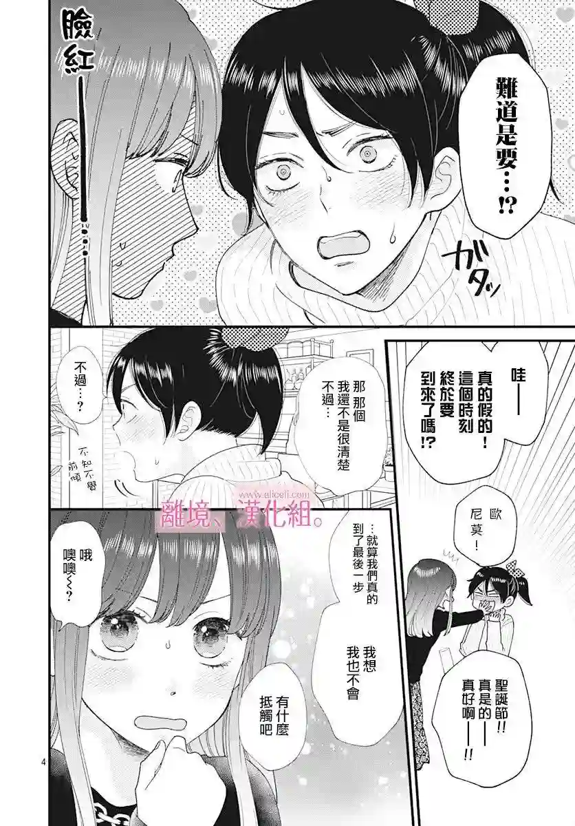 此刻、我正坠入爱河。第14话