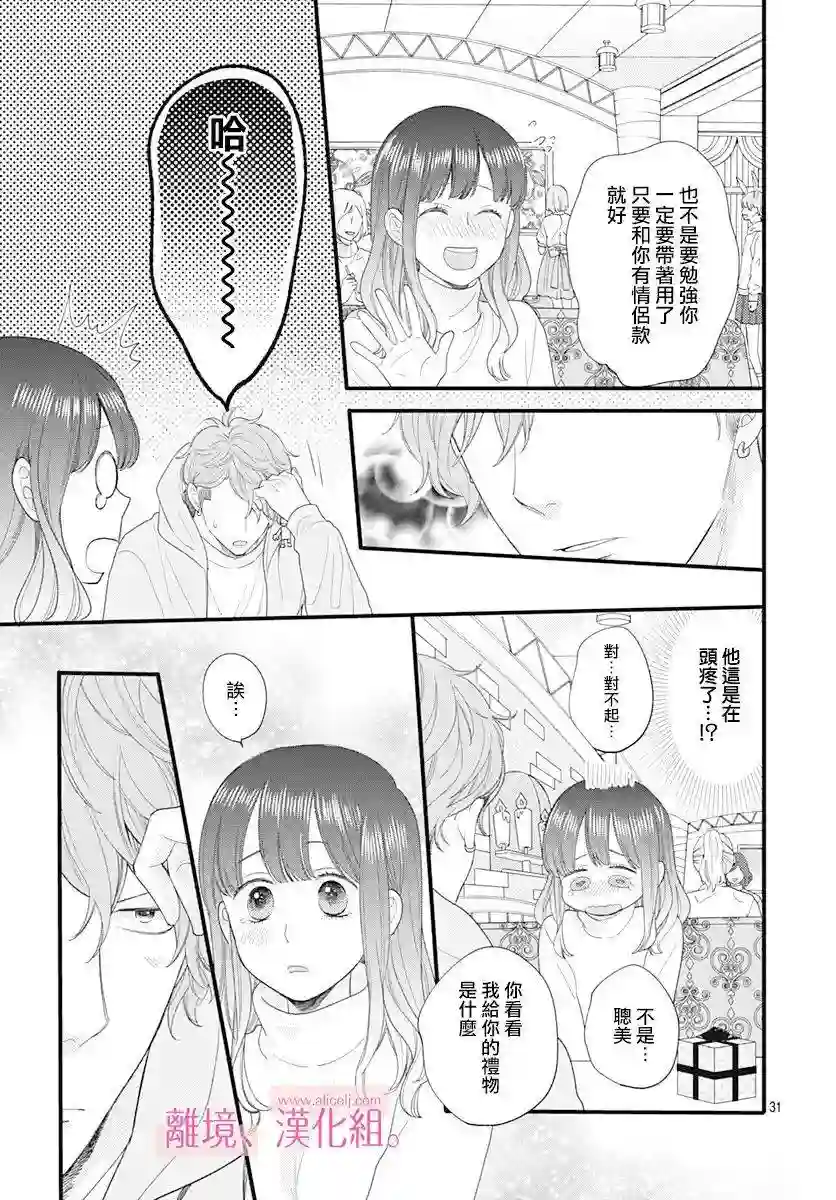 此刻、我正坠入爱河。第14话