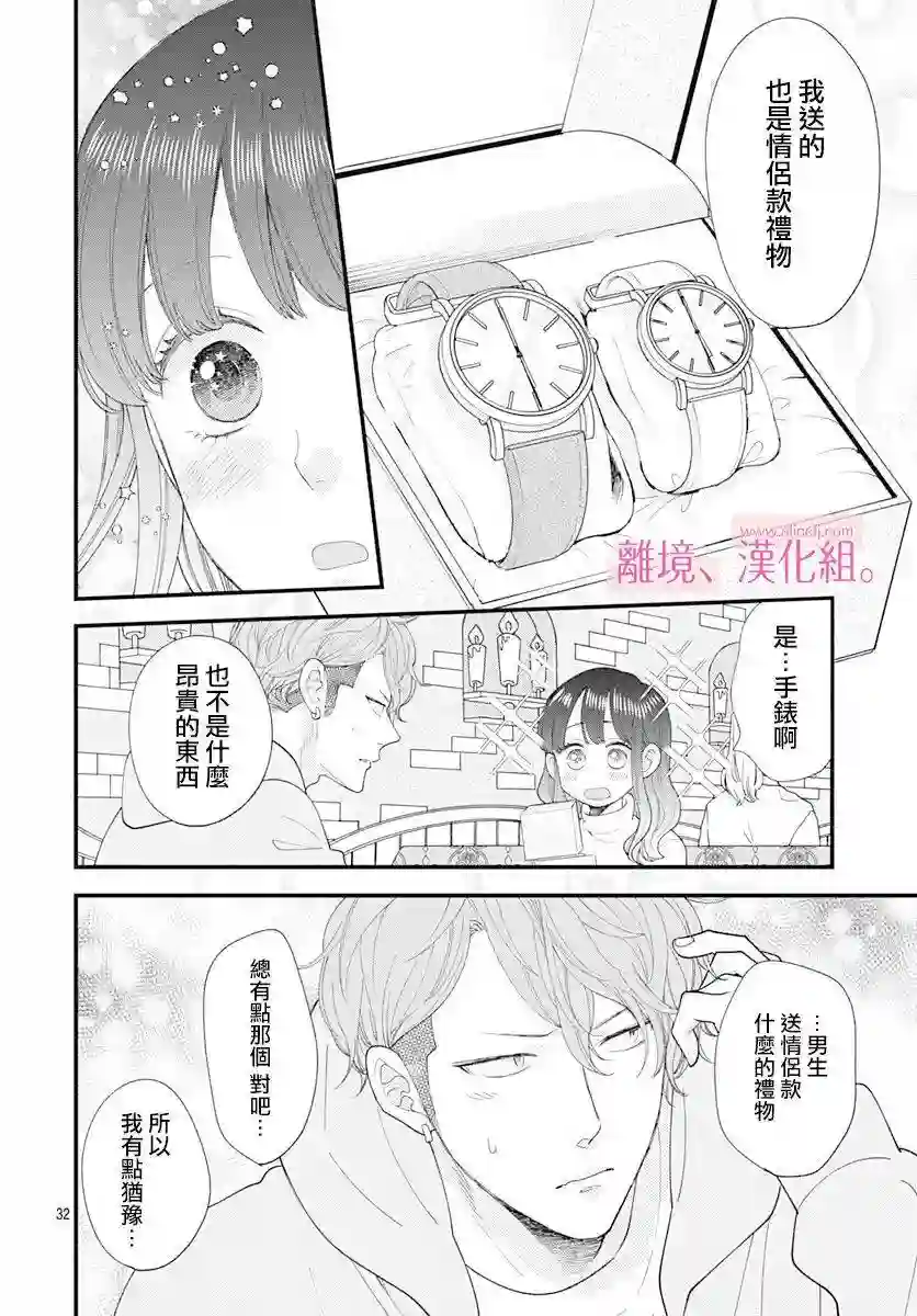 此刻、我正坠入爱河。第14话