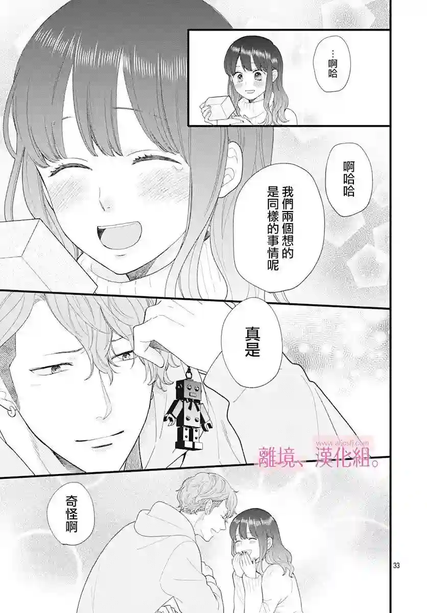 此刻、我正坠入爱河。第14话