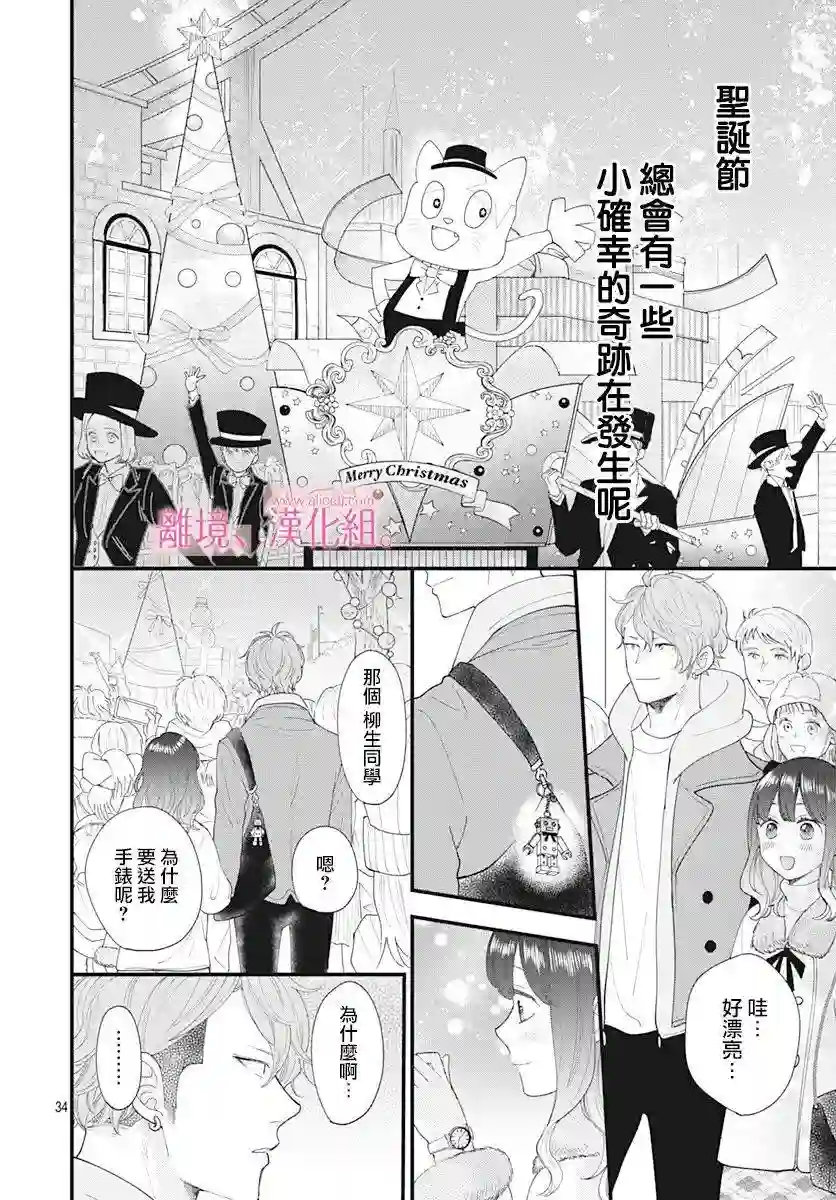 此刻、我正坠入爱河。第14话