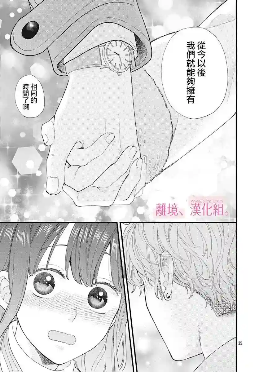 此刻、我正坠入爱河。第14话