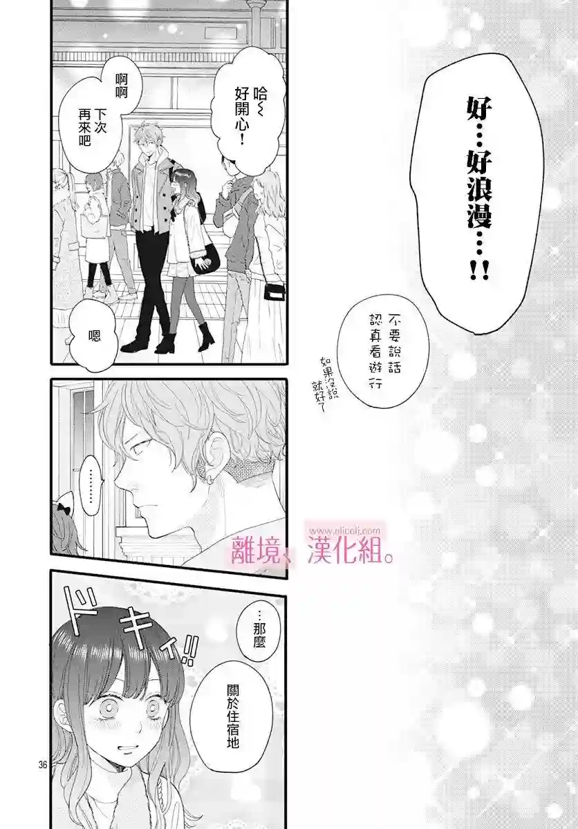 此刻、我正坠入爱河。第14话