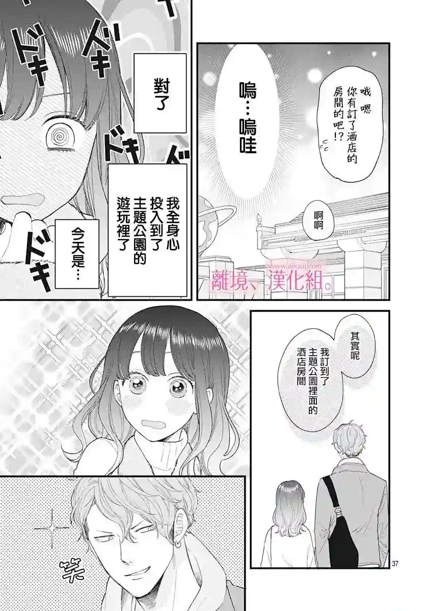 此刻、我正坠入爱河。第14话