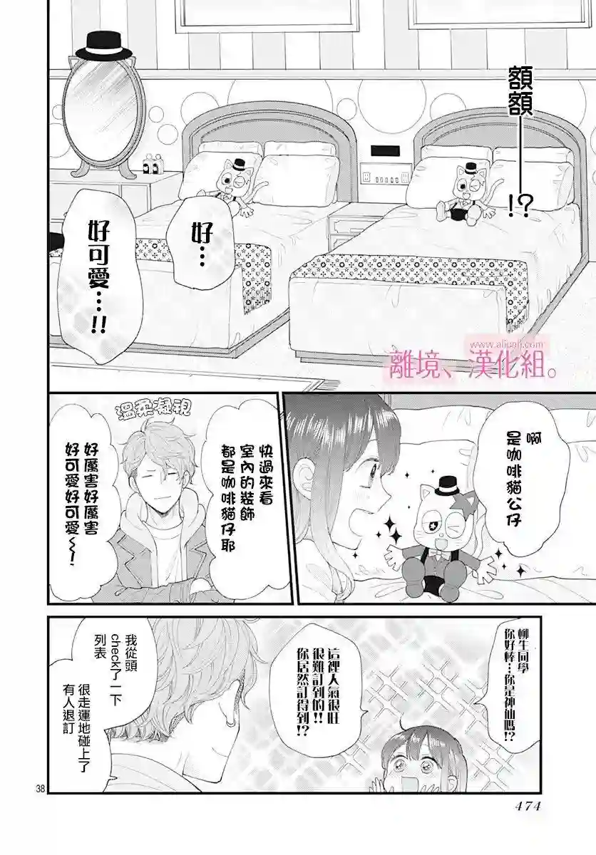 此刻、我正坠入爱河。第14话