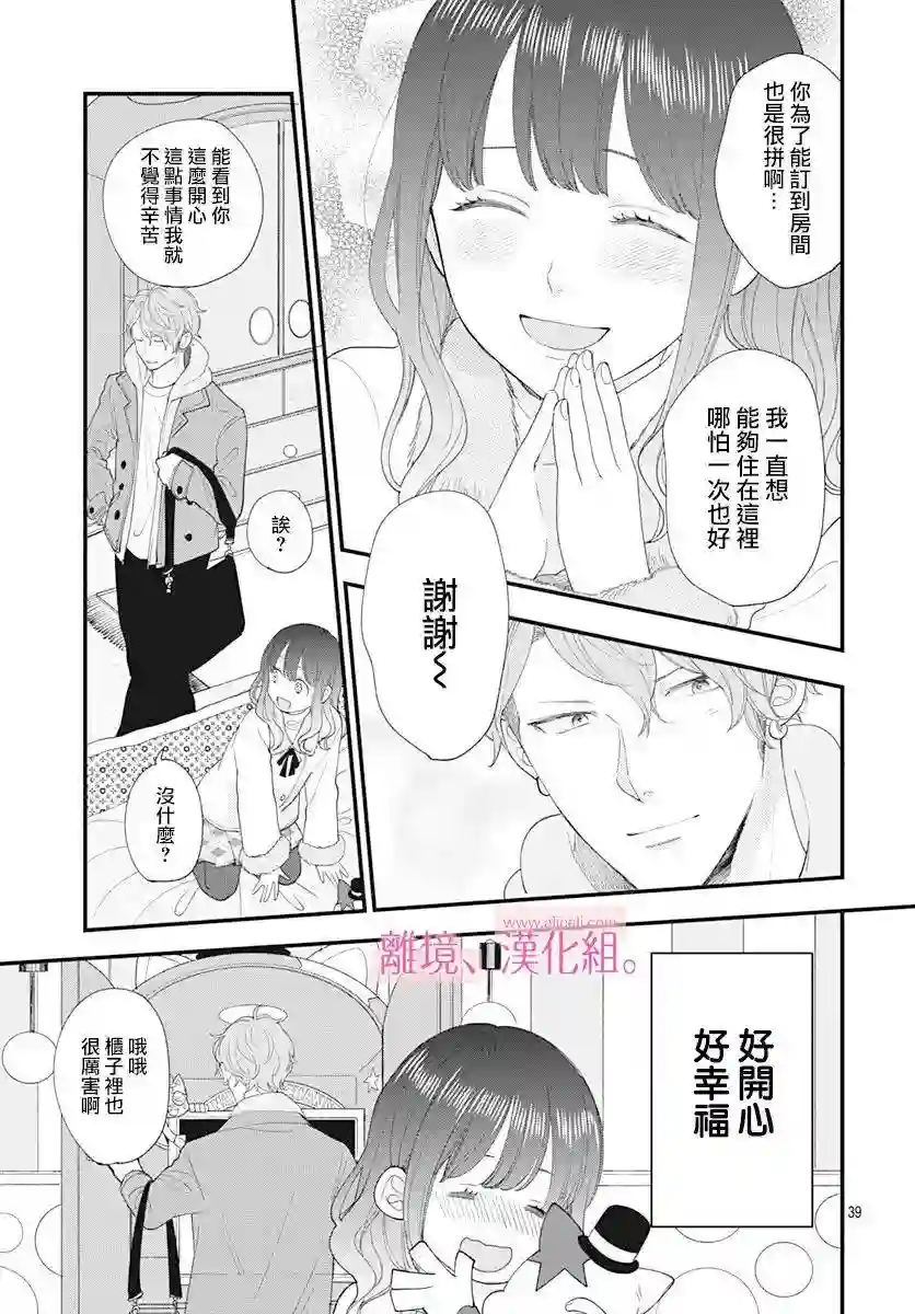 此刻、我正坠入爱河。第14话