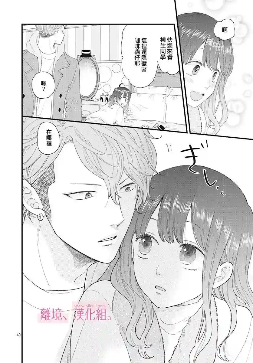 此刻、我正坠入爱河。第14话