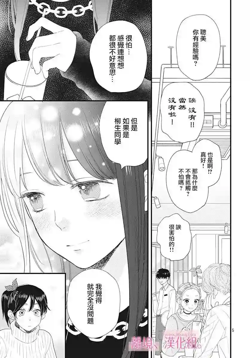 此刻、我正坠入爱河。第14话