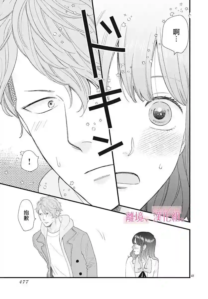 此刻、我正坠入爱河。第14话