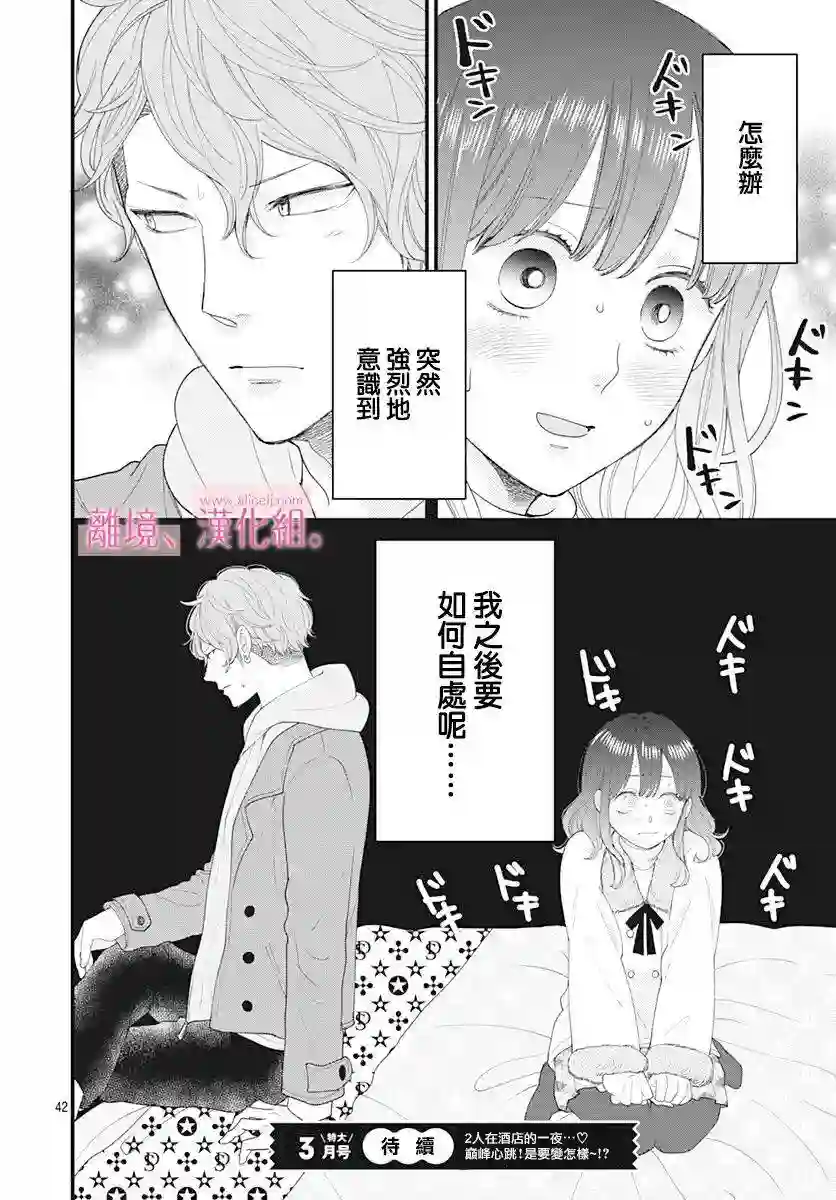 此刻、我正坠入爱河。第14话