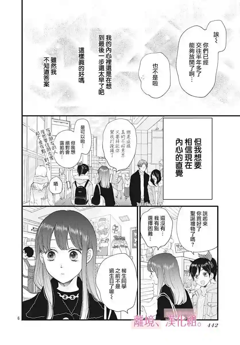 此刻、我正坠入爱河。第14话