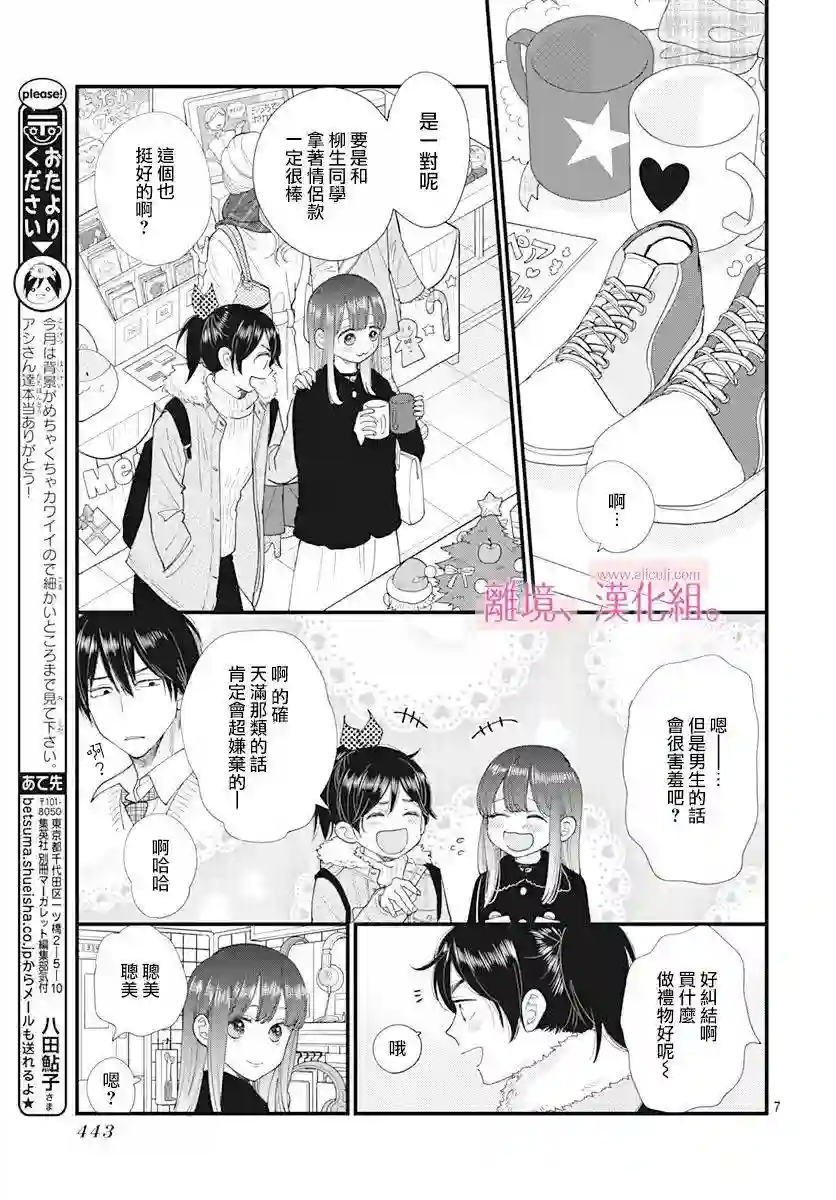 此刻、我正坠入爱河。第14话