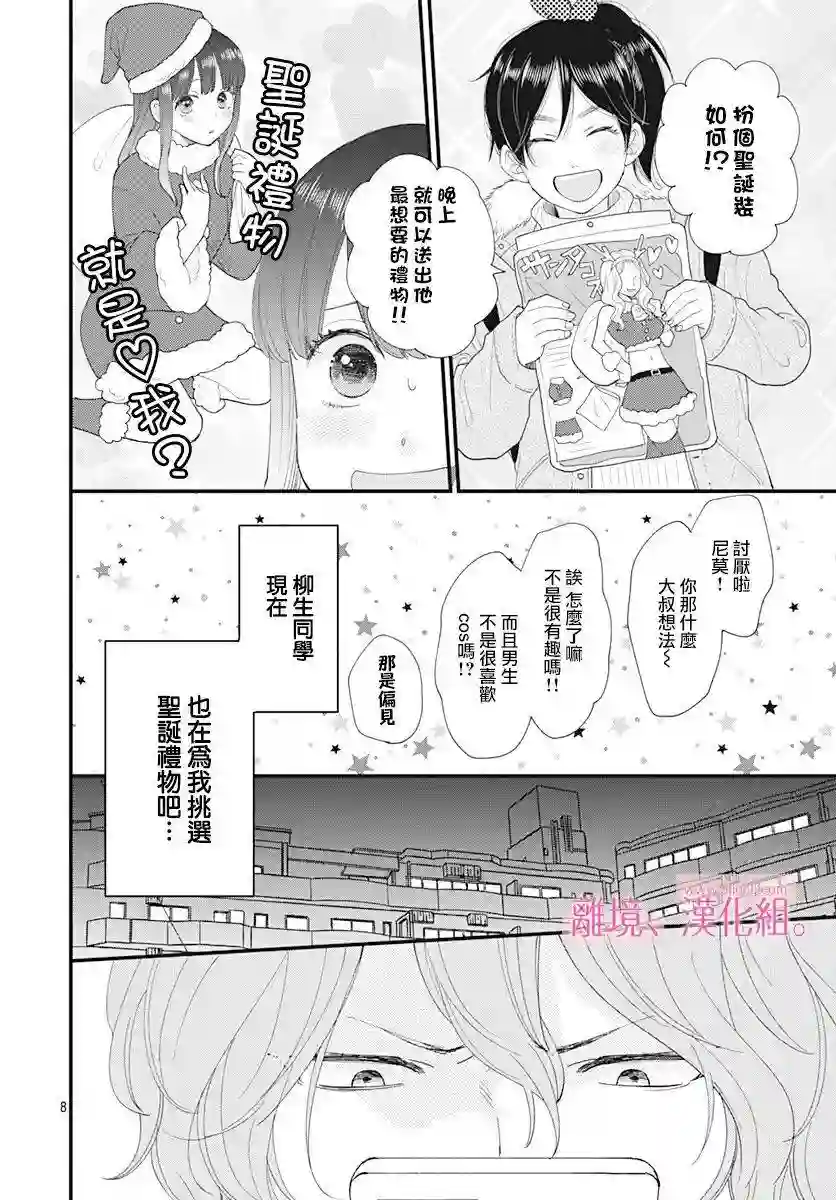 此刻、我正坠入爱河。第14话