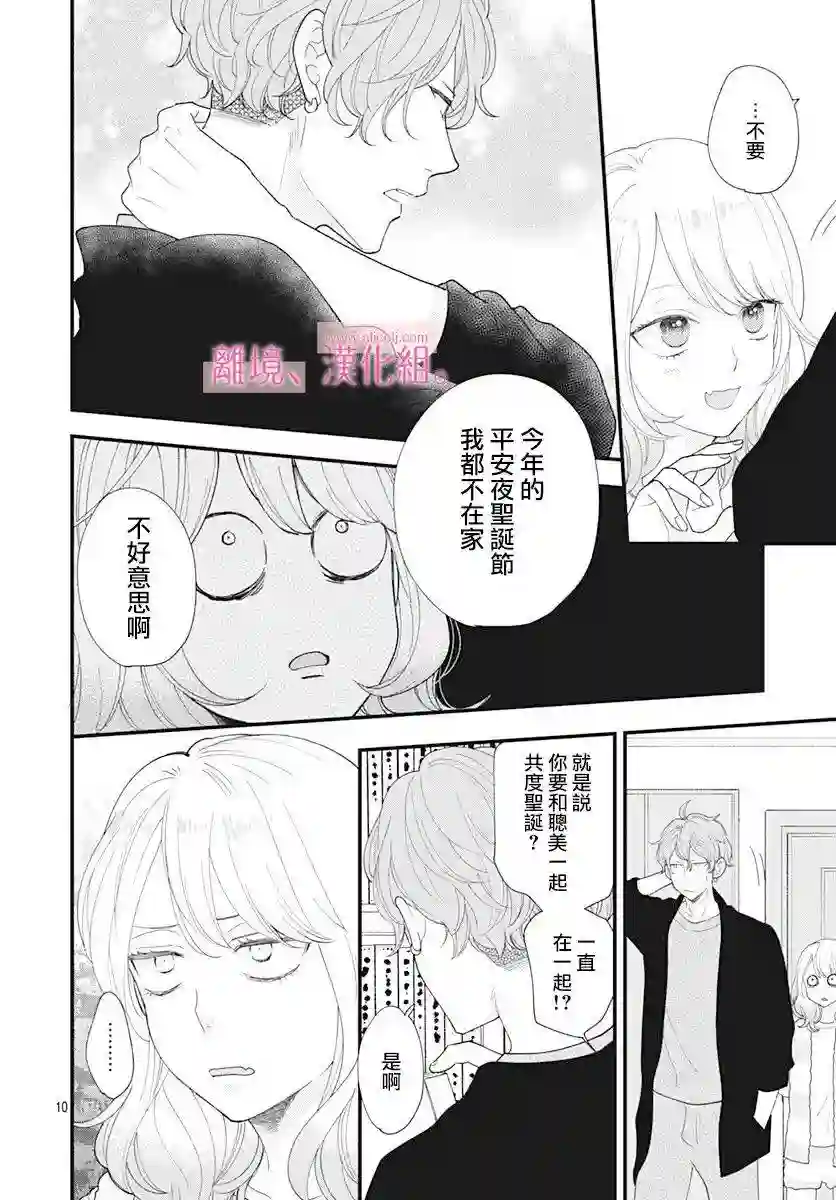 此刻、我正坠入爱河。第14话