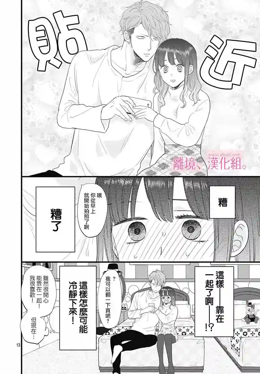 此刻、我正坠入爱河。第15话