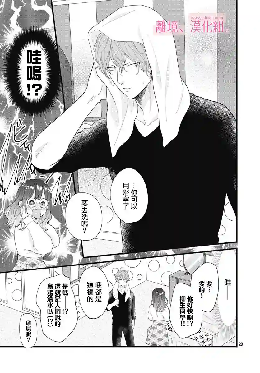 此刻、我正坠入爱河。第15话