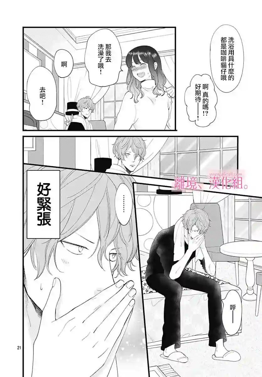 此刻、我正坠入爱河。第15话