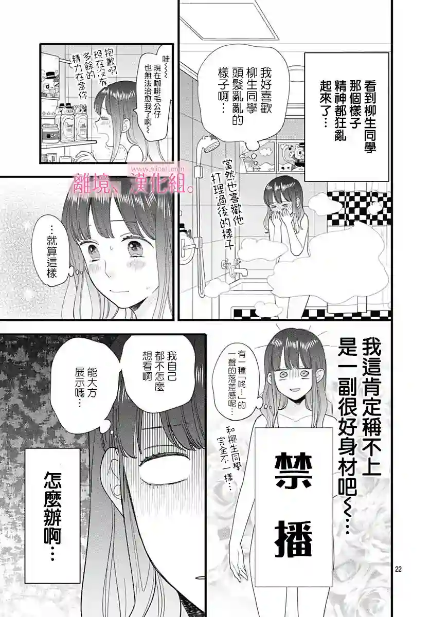 此刻、我正坠入爱河。第15话