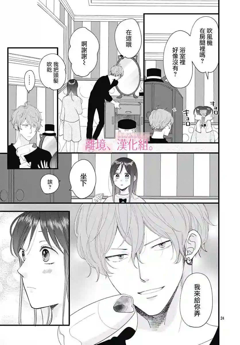 此刻、我正坠入爱河。第15话