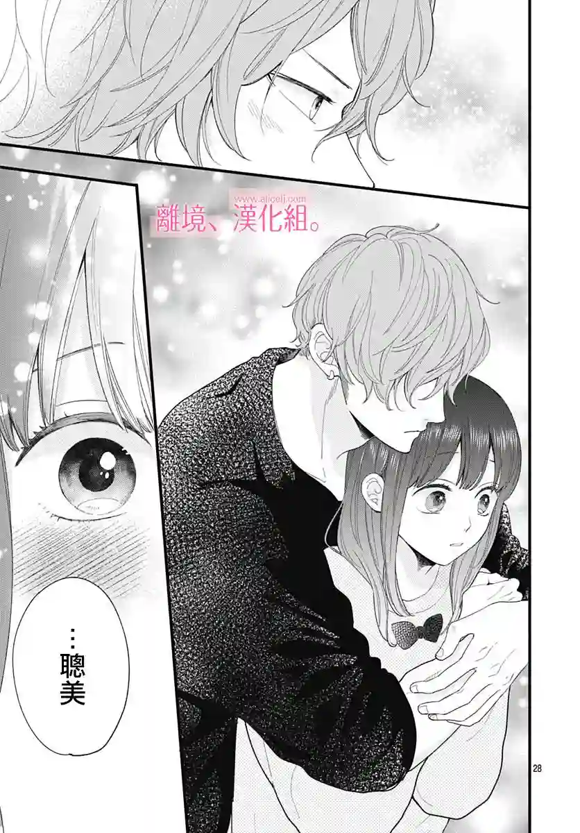 此刻、我正坠入爱河。第15话