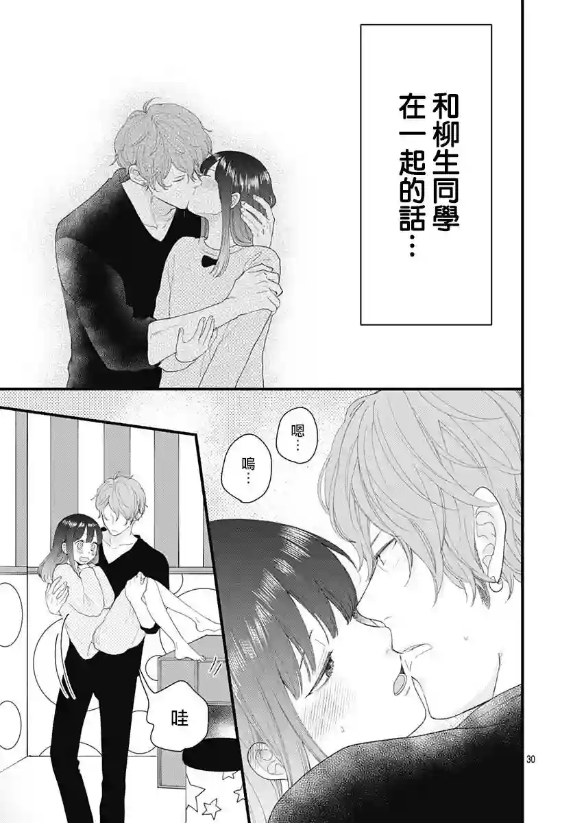 此刻、我正坠入爱河。第15话