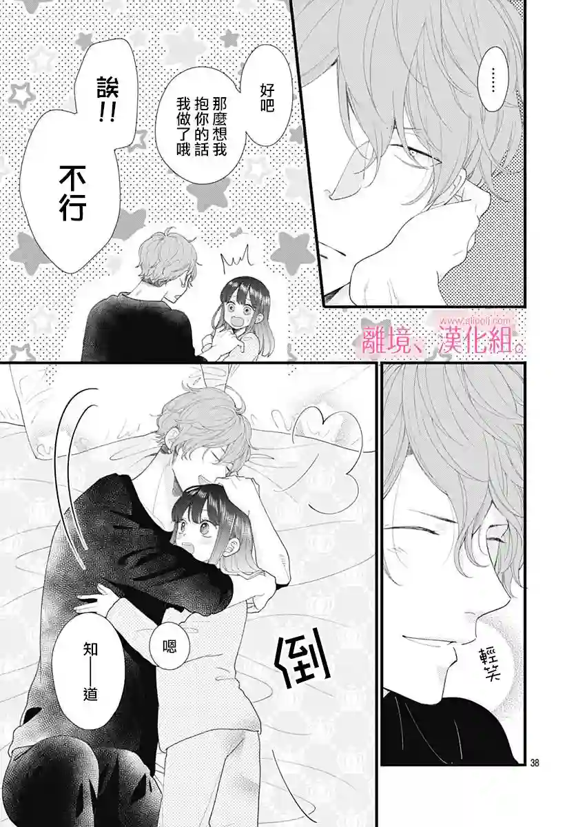 此刻、我正坠入爱河。第15话