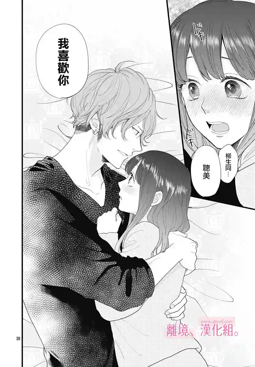 此刻、我正坠入爱河。第15话