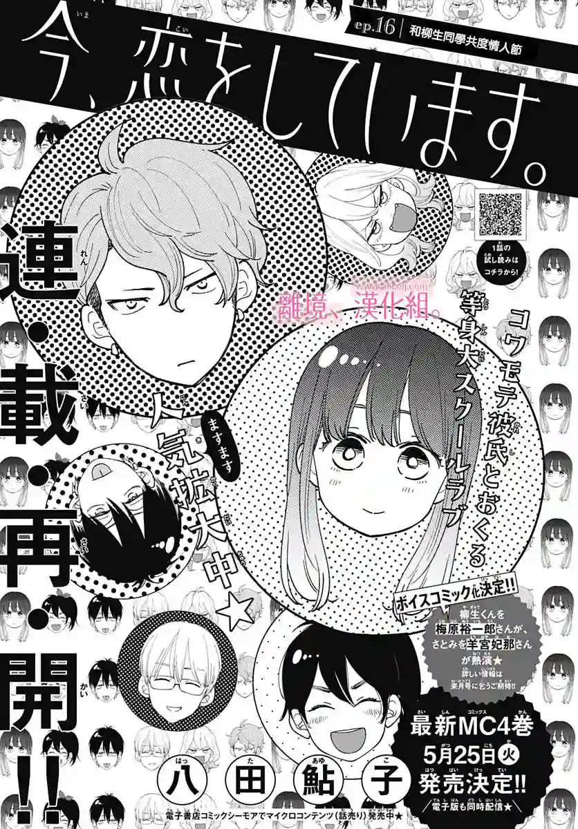 此刻、我正坠入爱河。第16话