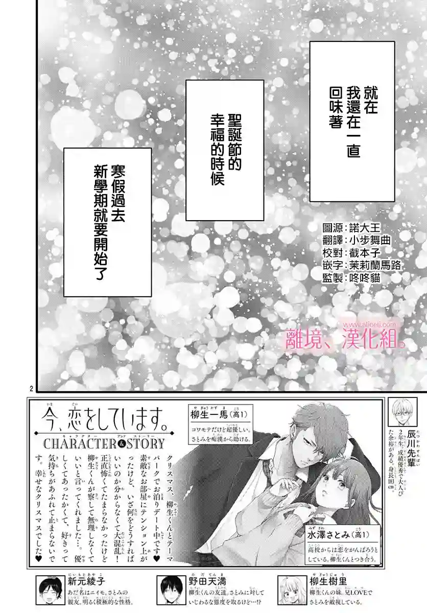 此刻、我正坠入爱河。第16话