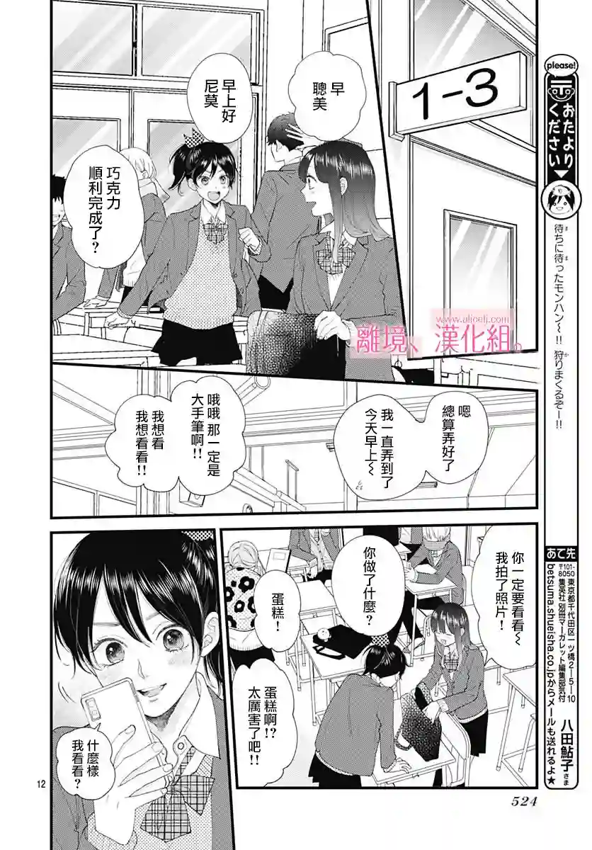 此刻、我正坠入爱河。第16话