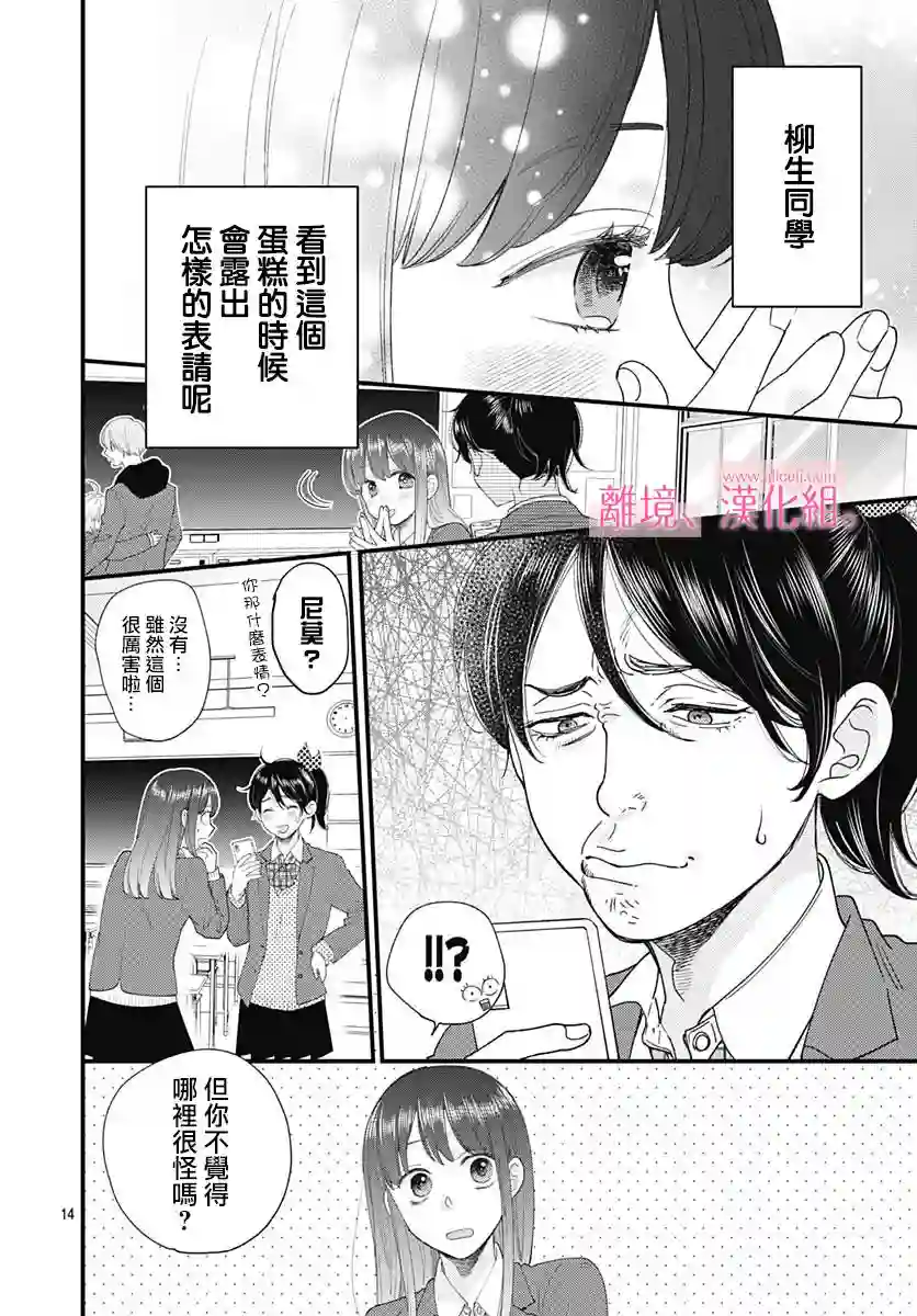 此刻、我正坠入爱河。第16话