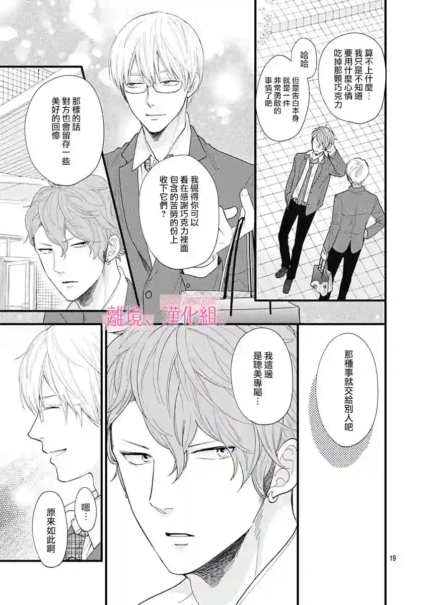 此刻、我正坠入爱河。第16话