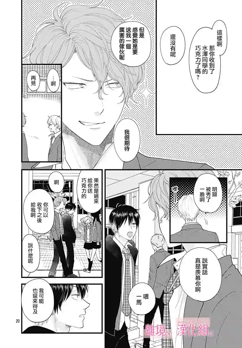 此刻、我正坠入爱河。第16话