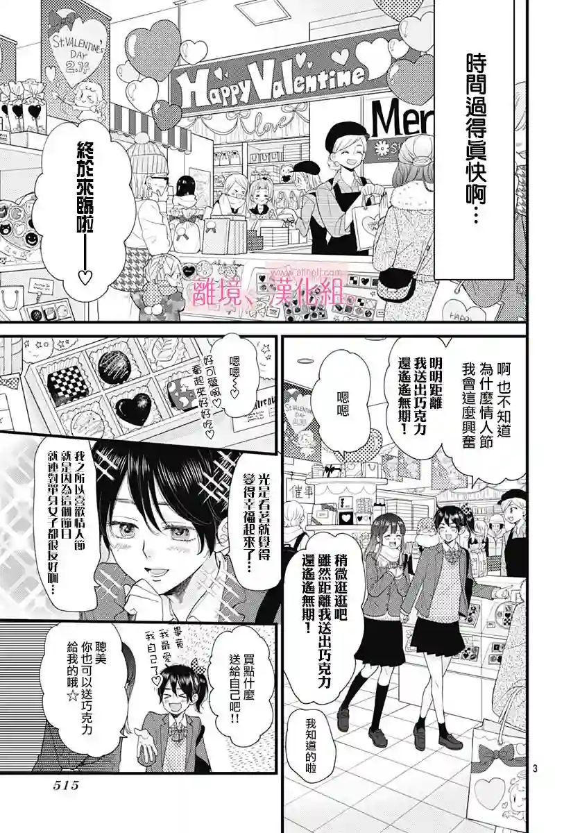 此刻、我正坠入爱河。第16话